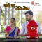 Jane Ka Hoge Mola - Shubham Sahu & Shraddha Mandal lyrics
