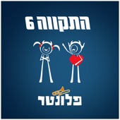 פלונטר artwork