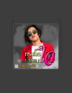 Ouve สหายแน็ก, vê vídeos de música, lê a biografia, vê as datas da digressão e muito mais!