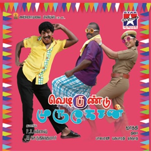 Vedigundu Murugesan (Original Motion Picture Soundtrack) - EP