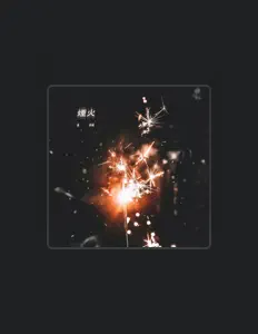 Listen to 温舒娴, watch music videos, read bio, see tour dates & more!