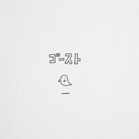 ゴースト - Single - PEOPLE 1