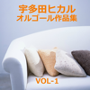 Time Will Tell (Originally Performed By Utada Hikaru) [Orgel Music] - Orgel Sound J-Pop