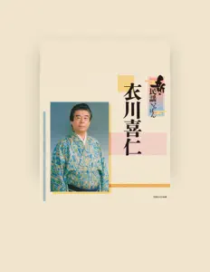 聆聽 Yoshiji Koromogawa、觀看音樂影片、閱讀小傳、查看巡演日期等！