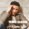 Leya Nazra - Tamer Ashour