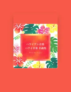 Hawaiian bgmotoを聴いたり、ミュージックビデオを鑑賞したり、経歴やツアー日程などを確認したりしましょう！