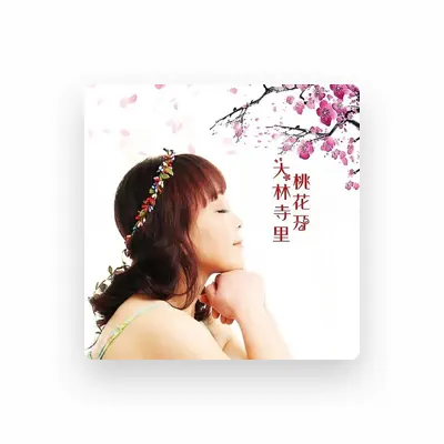 Listen to 荷塘, watch music videos, read bio, see tour dates & more!