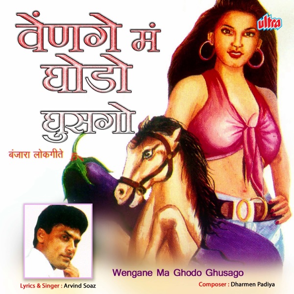 Wengane Ma Ghodo Ghusago