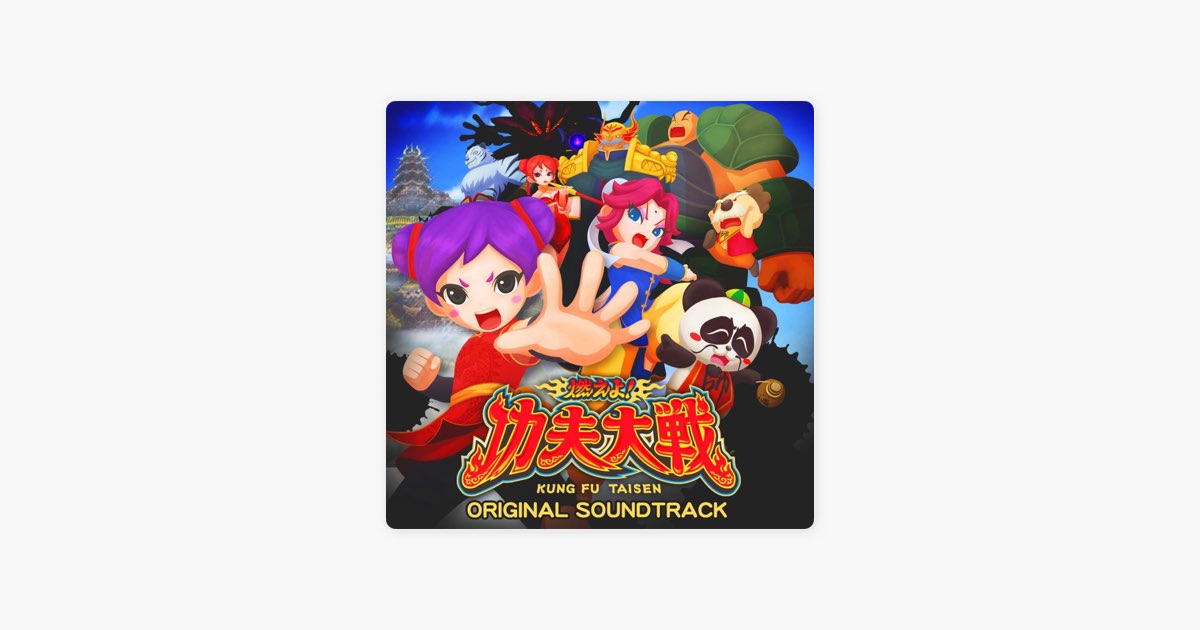 パチスロ 燃えよ!功夫大戦 オリジナルサウンドトラック - Yamasa Sound