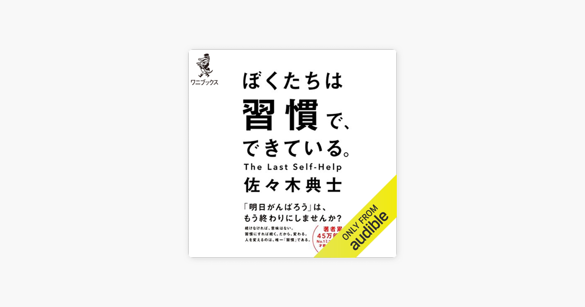 ぼくたちは習慣で できている On Apple Books ぼくたちは習慣で できている On Apple Books