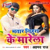 Bhatar Nihura Ke Marela - Single