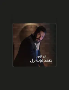 Escucha a Noor Al Zain, mira videos musicales, lee su biografía, consulta las fechas de las gira y más.