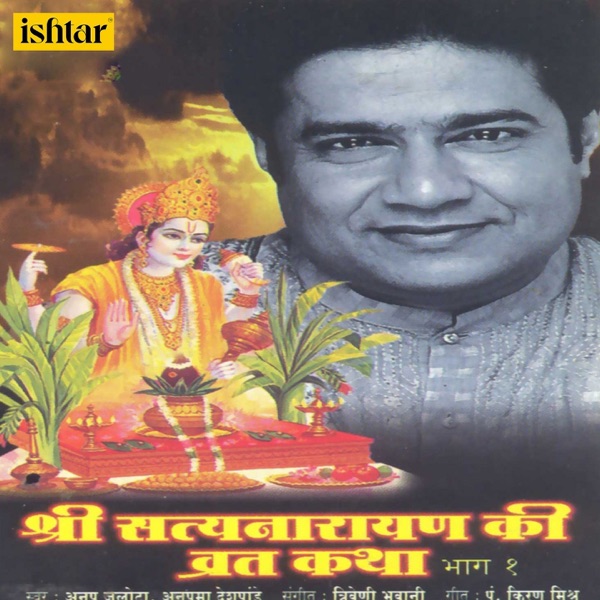 Shri Satyanarayan Ki Vrat Katha, Vol. 1