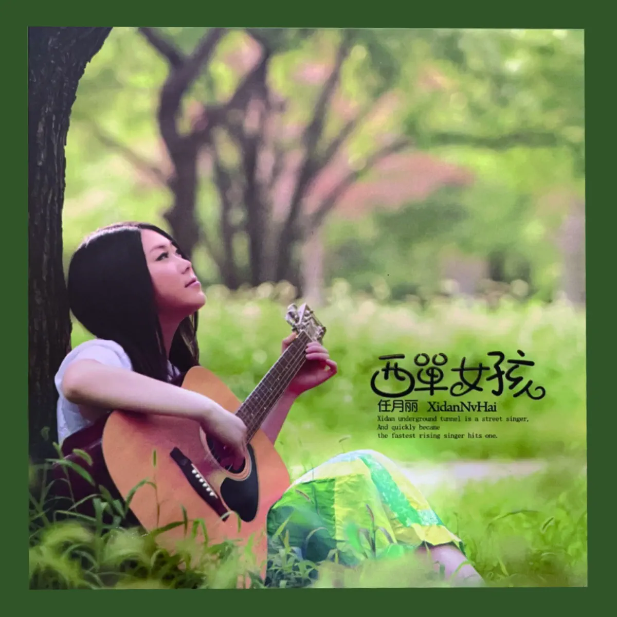 西单女孩 - 西单女孩 (2012) [iTunes Plus AAC M4A]-新房子