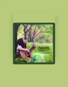 Listen to 西单女孩, watch music videos, read bio, see tour dates & more!