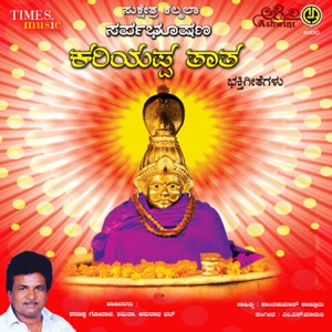 Sukshetra Kalmala Sarpabhooshana Kariyappa Tata