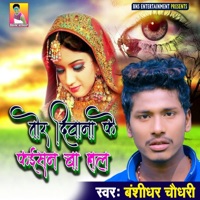 Tor Deewana Ke Kaisan Ba Hal - Single - Banshidhar Chaudhari