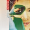 Stella Chang - 女人緣