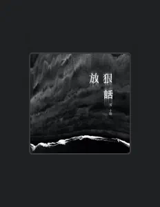 Ouve 雪十郎, vê vídeos de música, lê a biografia, vê as datas da digressão e muito mais!