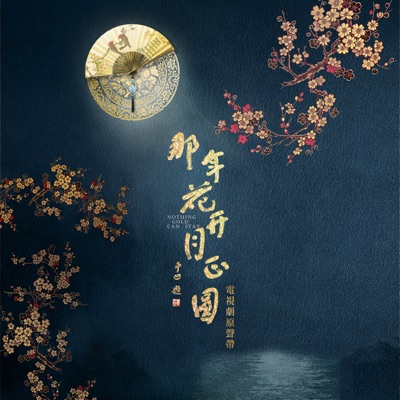生機勃勃-thumbnail