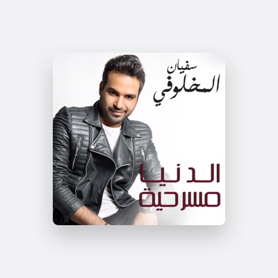 Listen to Soufiane El Makhloufi, watch music videos, read bio, see tour dates & more!