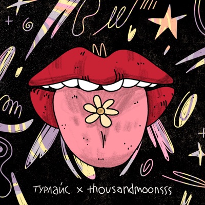 глаза цвета лун - Single