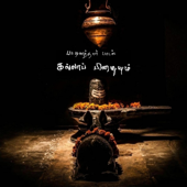 Kallaa Pizhayum (Pattinathar Song)