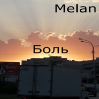 Боль - Single - Melan