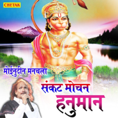 Sankat Mochan Hanuman - Moinuddin Manchala