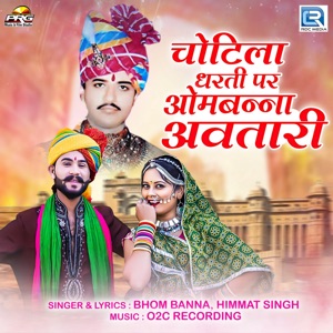 Chotila Dharti Par Ombanna Avtari (Original)