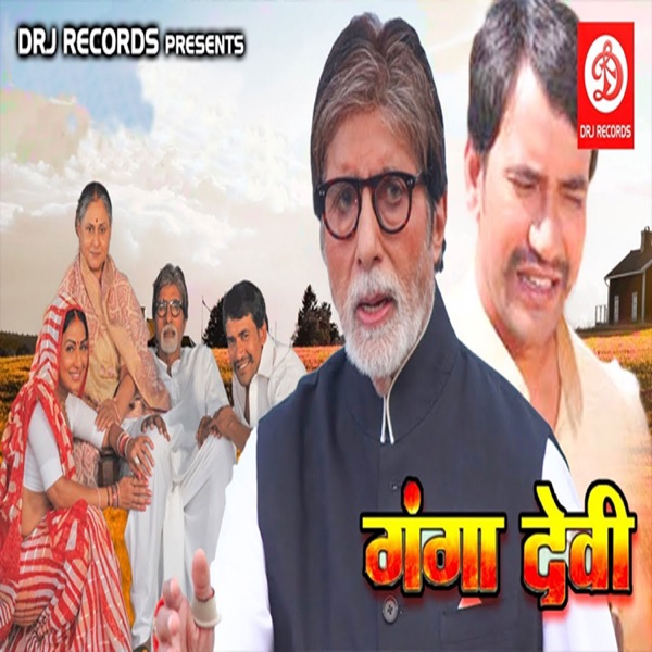 Ganga Devi (Original Motion Picture Soundtrack)