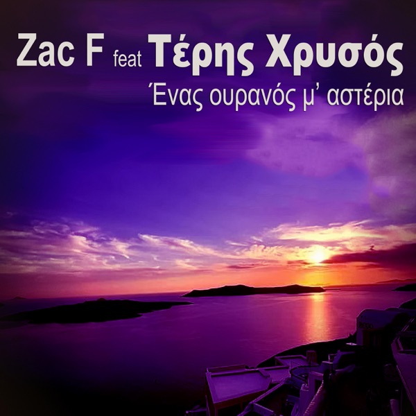 Enas Ouranos M' Asteria - Single