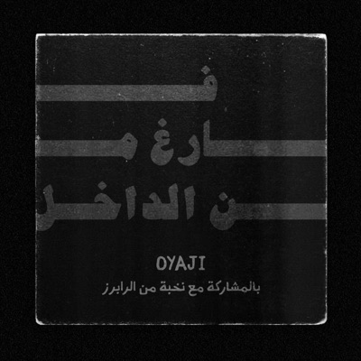 قصة حمدان (مع سنيك ثوق) - Single