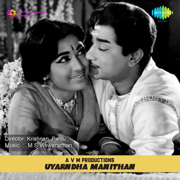 Uyarndha Manithan (Original Motion Picture Soundtrack) - EP