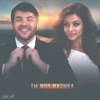 Ты моя музыка (feat. Samira) - Single