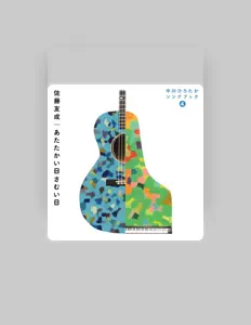 Escucha a Satotomonari, mira vídeos musicales, lee la biografía, consulta fechas de giras y mucho más.