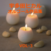 Automatic (Originally Performed By Utada Hikaru) [Orgel Music] - Orgel Sound J-Pop