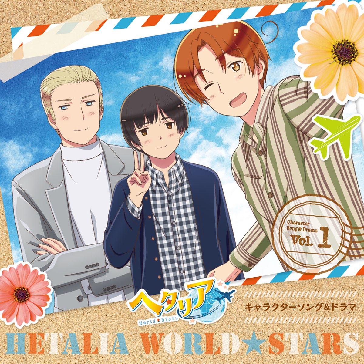 アニメ「ヘタリア World☆Stars」キャラクターソング&ドラマ Vol