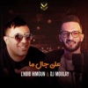 Ala Jal Ma (feat. Dj Moulay) - Single