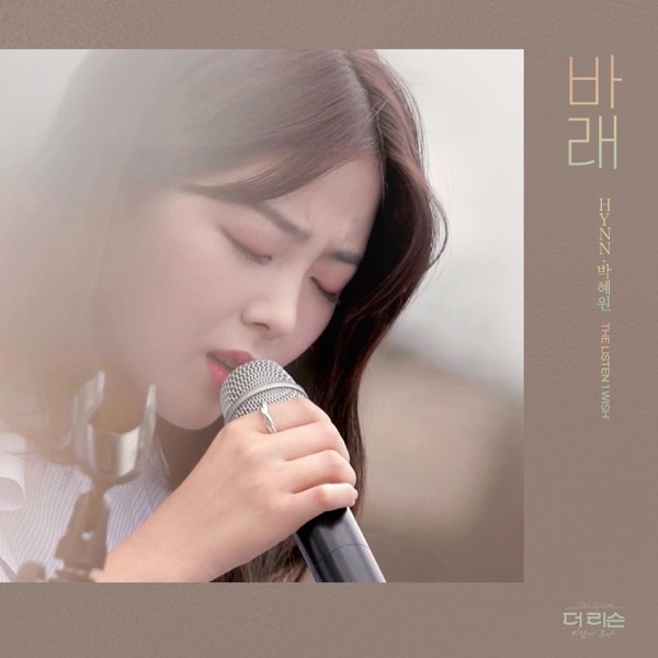 I Wish - Single