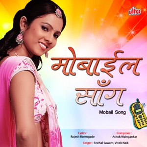 Mobail Song - Single