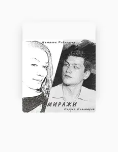 Escucha a Наталья Родионова, mira videos musicales, lee su biografía, consulta las fechas de las gira y más.