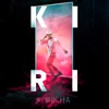 KIRI - З вікна