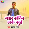 Bhatar Sautin Leke Sute - Single