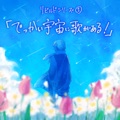カバー歌手