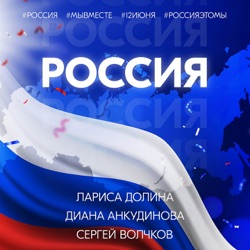 Россия