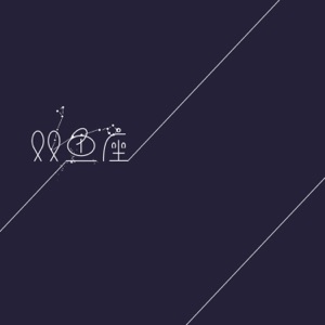 双鱼座 - Single