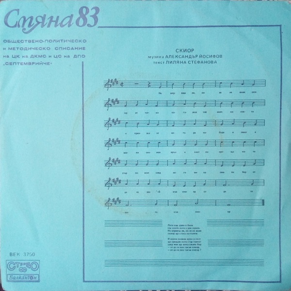 Смяна '83 Бр. 15 - EP
