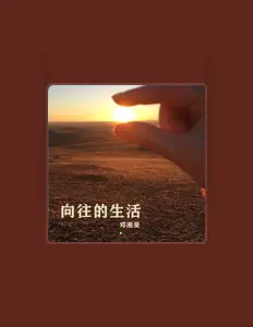 Listen to 邓湘裴, watch music videos, read bio, see tour dates & more!