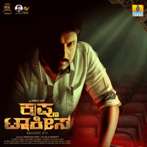 Krishna Talkies (Original Motion Picture Soundtrack) - Single
